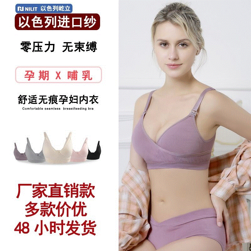 Nursing bra 孕妇哺乳内衣上托聚拢喂奶内衣怀孕大码无钢圈孕妇内衣
